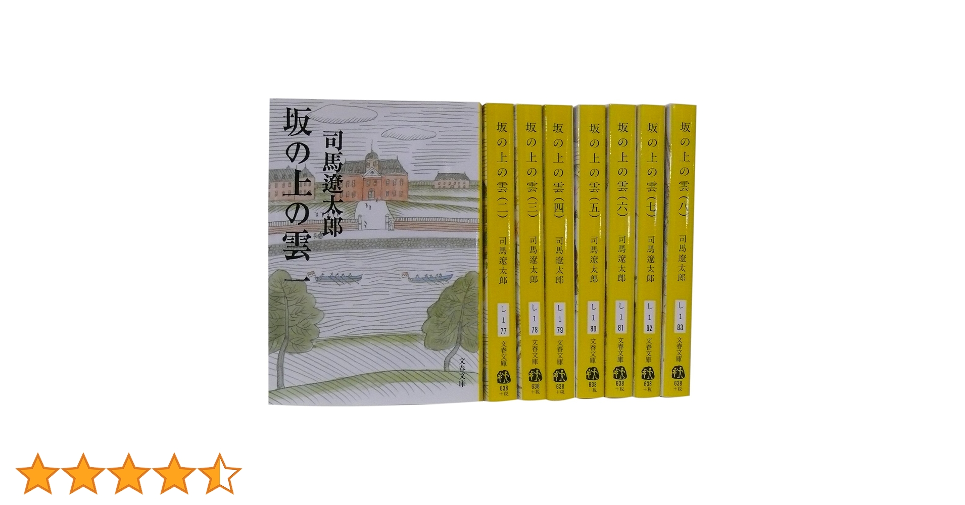 Amazon.co.jp: 坂の上の雲 全8巻セット (新装版) (文春文庫